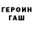 ГАШ хэш Dima Straight