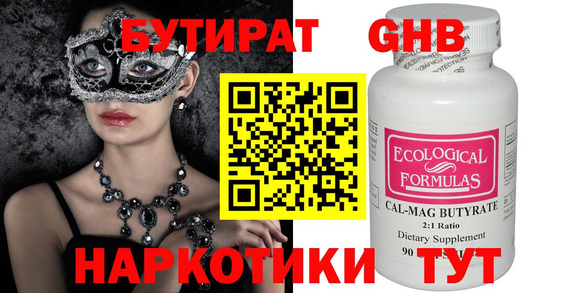 Бутират буратино Гусь-Хрустальный