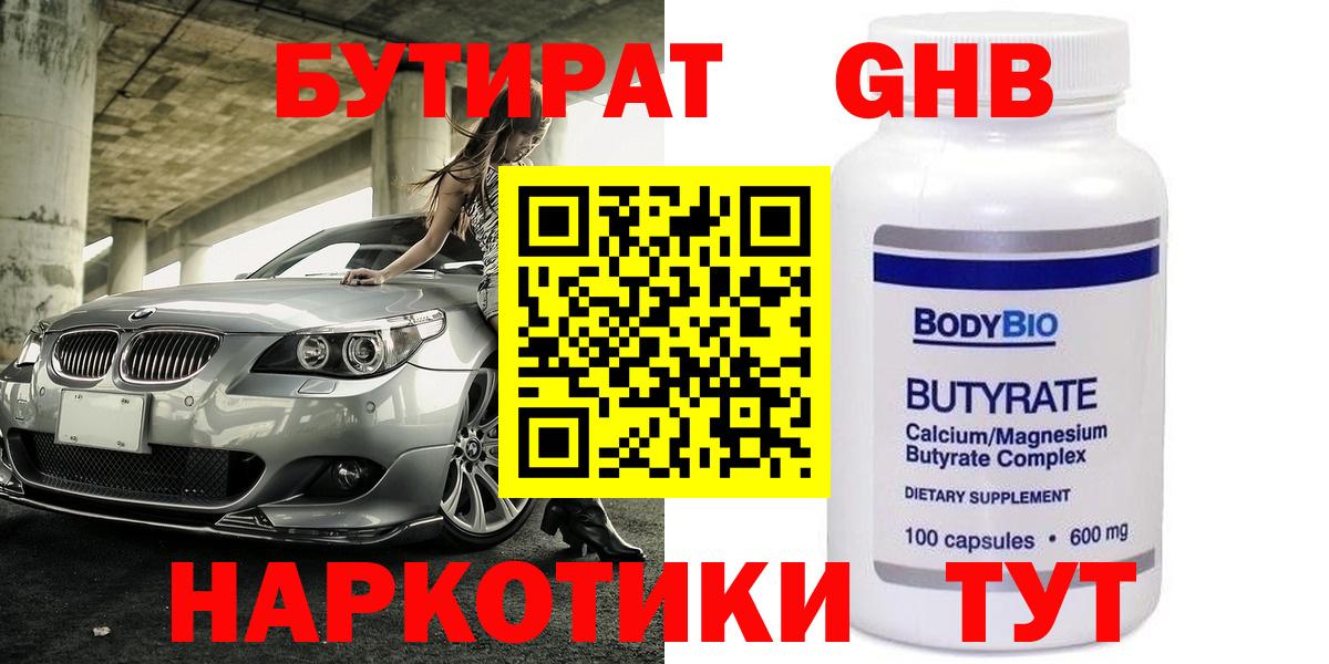 Бутират вода  Вход с VPN  Гусь-Хрустальный 