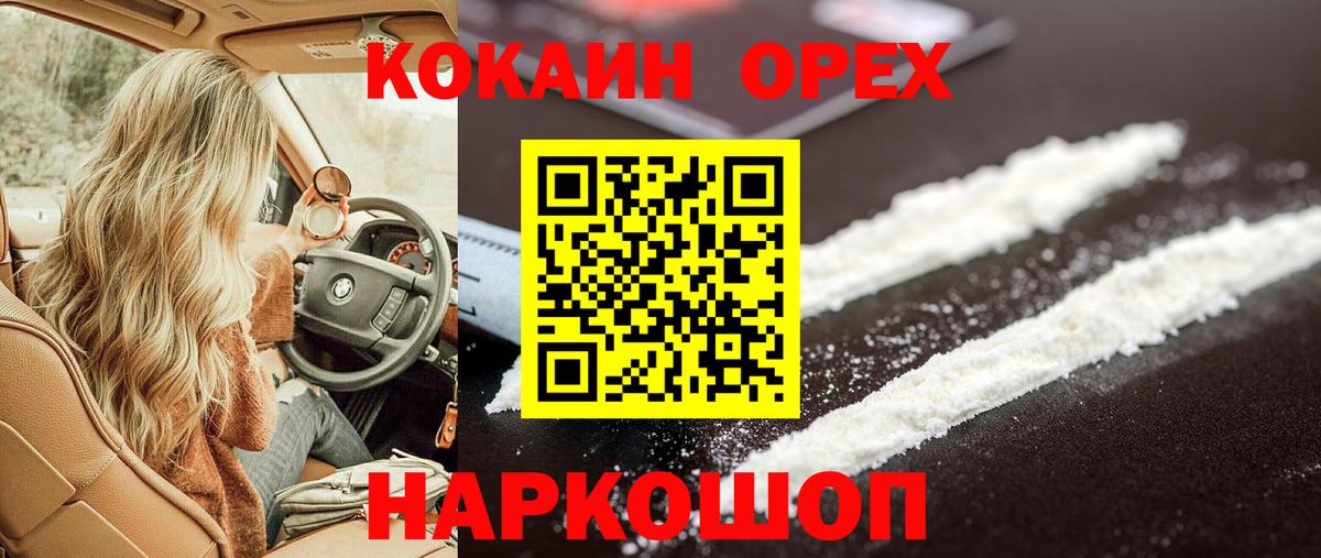 КОКАИН VHQ  Вход с VPN  COCAIN  Гусь-Хрустальный  Кокаин FishScale 