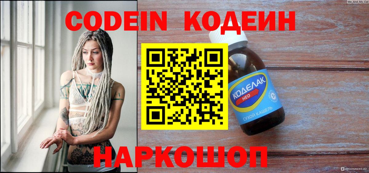 Кодеин напиток Lean (лин) Гусь-Хрустальный