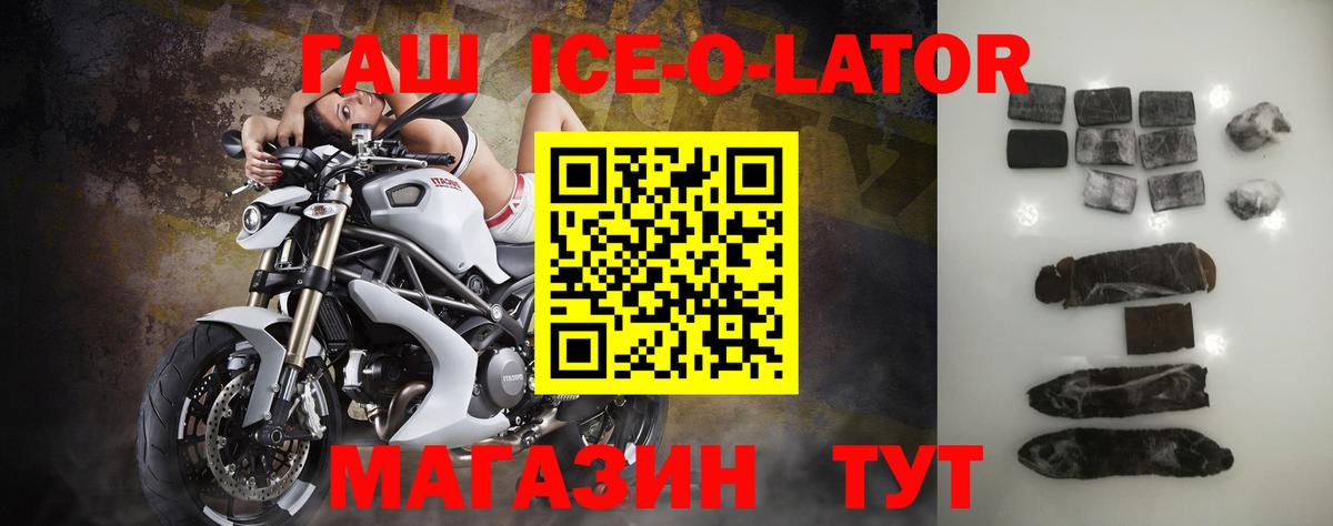 Гашиш Ice-O-Lator Гусь-Хрустальный