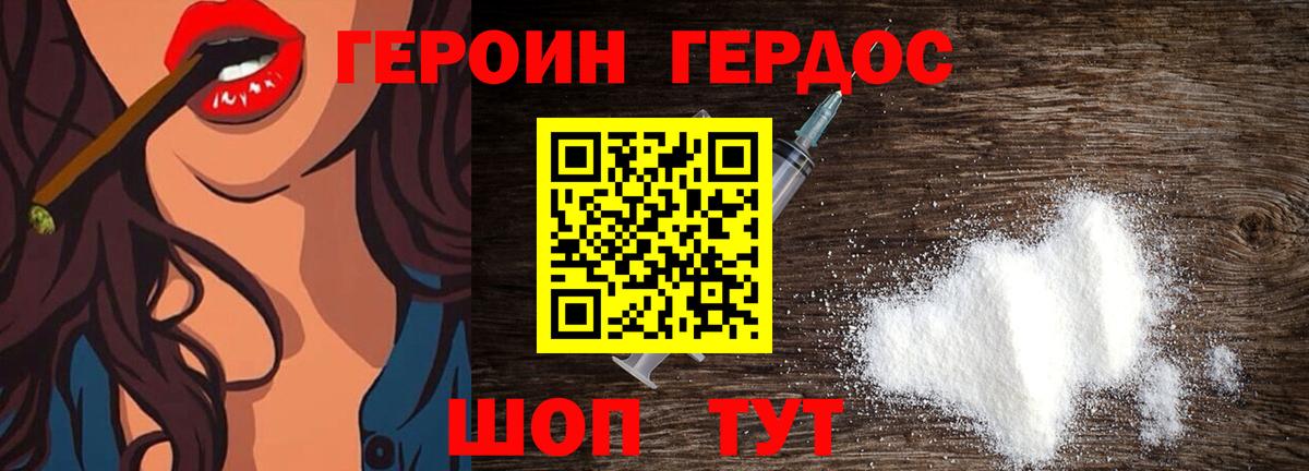 ГЕРОИН Афган Гусь-Хрустальный