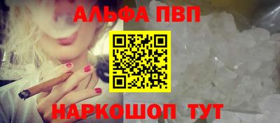 ALPHA PVP Ливны