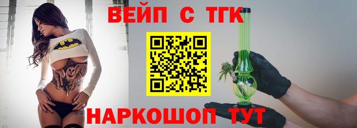ТГК вейп  Дистиллят ТГК вейп  Вход с VPN  Гусь-Хрустальный 